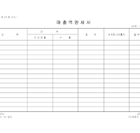 매출액명세서 (1) 매출액명세서 (1)